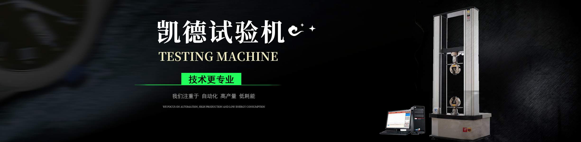 華輝實(shí)驗(yàn)機(jī)